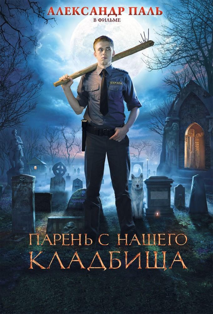 The Guy from Our Cemetery