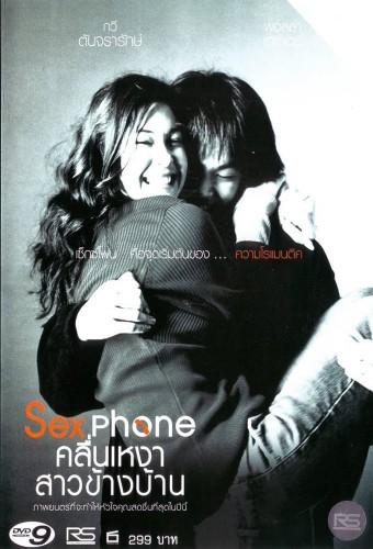Sex Phone & The Lonely Wave