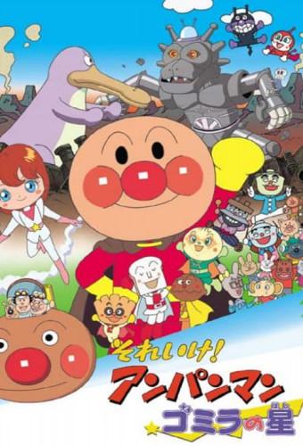 Go! Anpanman: Gomira's Star