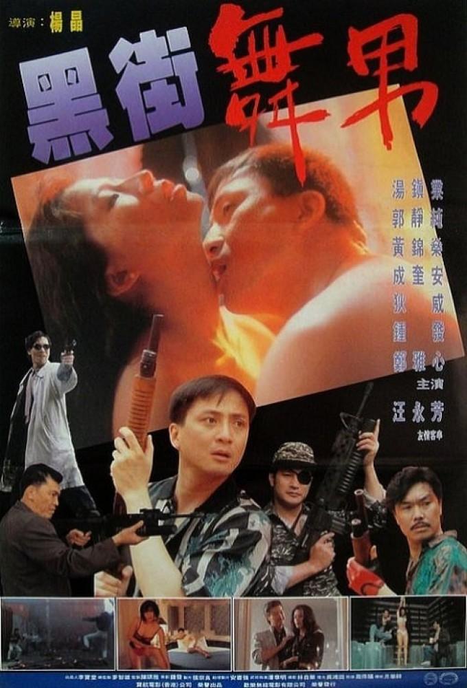 A Dancing Boy in Underworld Street