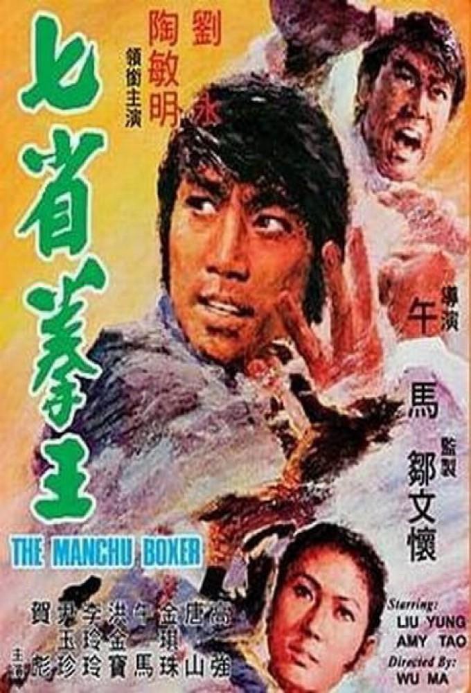 The Manchu Boxer