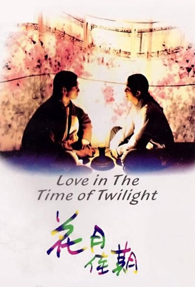 Love in the Time of Twilight