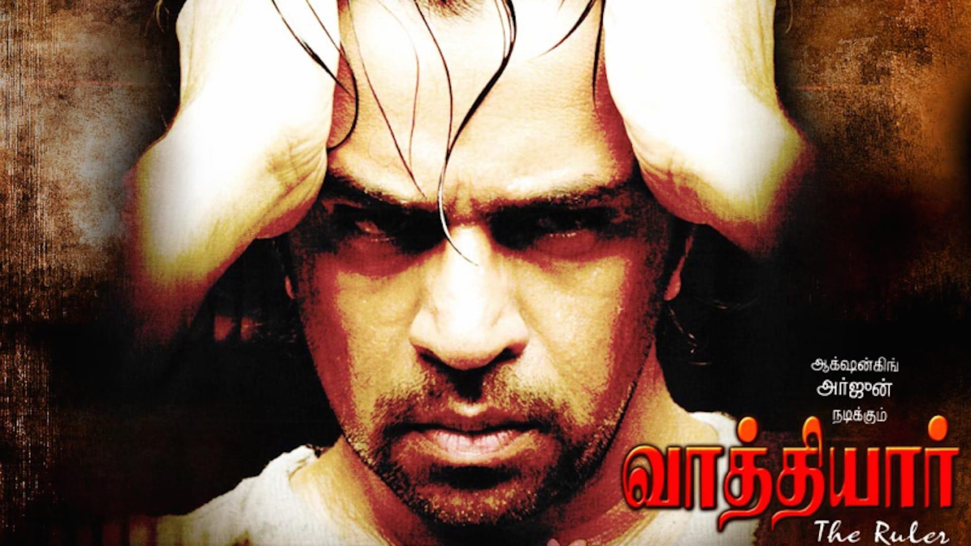 வாத்தியார்