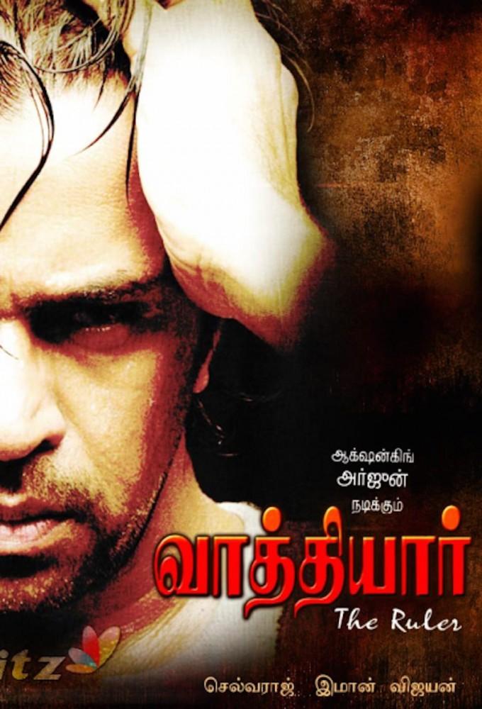 வாத்தியார்