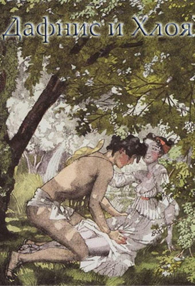 Daphnis and Chloe