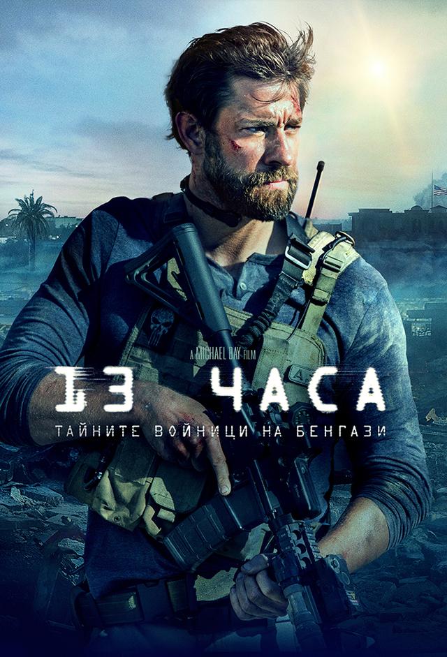13 Hours