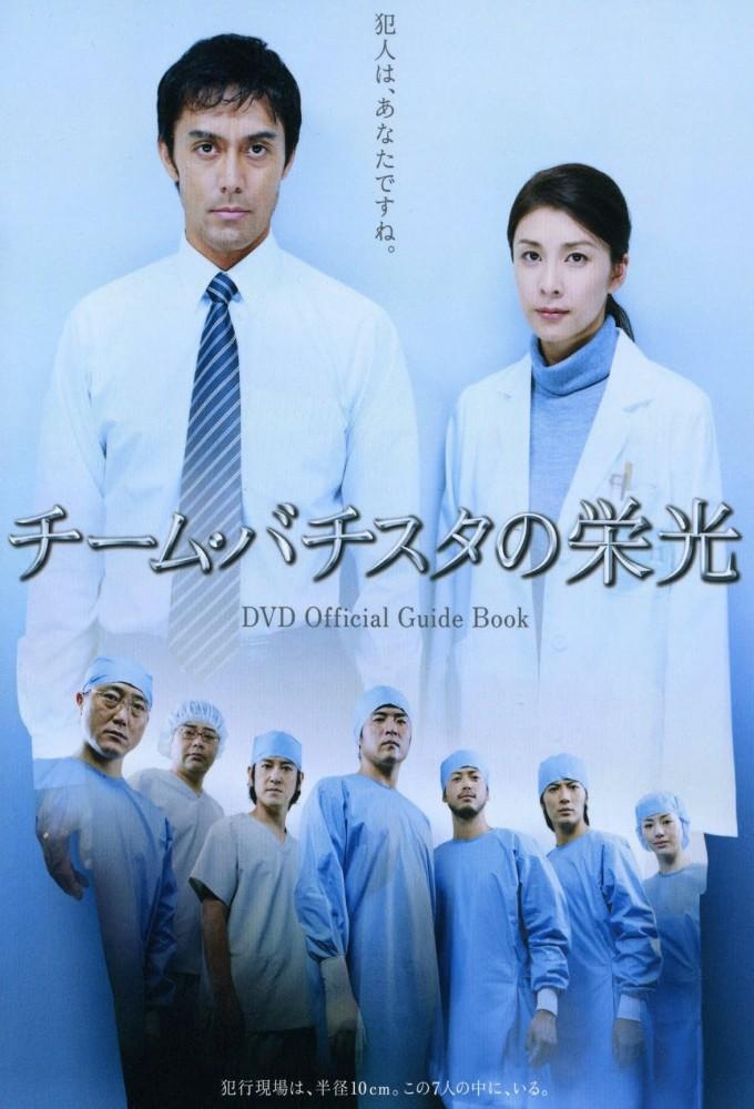 The Glorious Team Batista