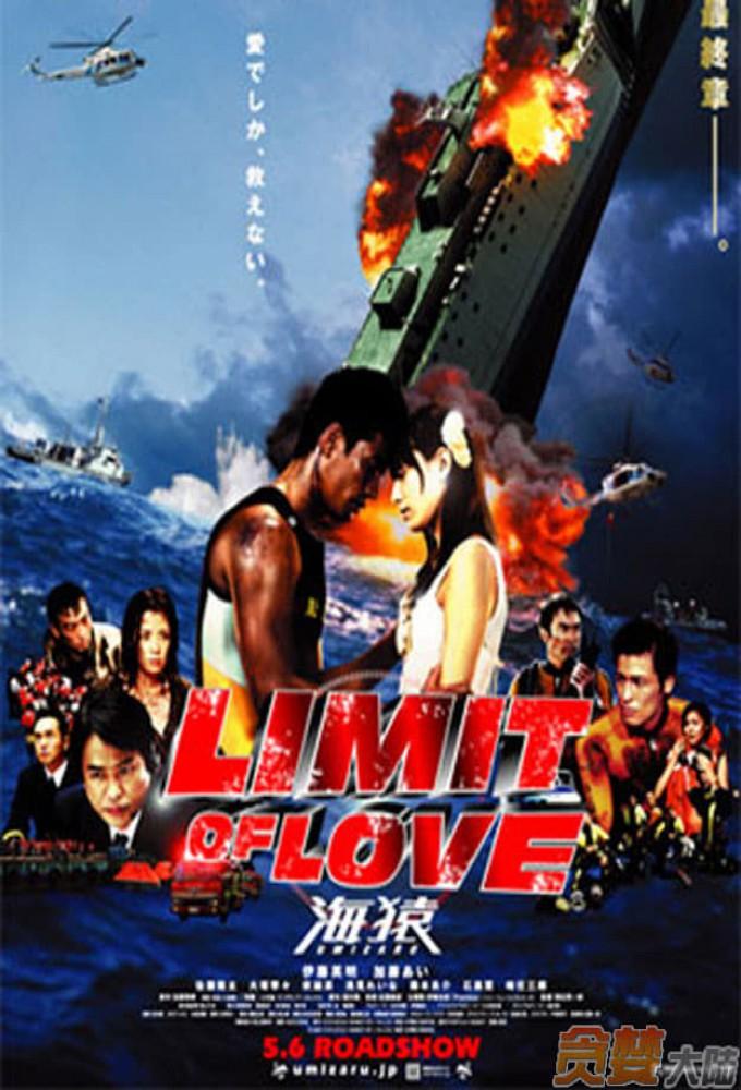 Limit of Love: Umizaru