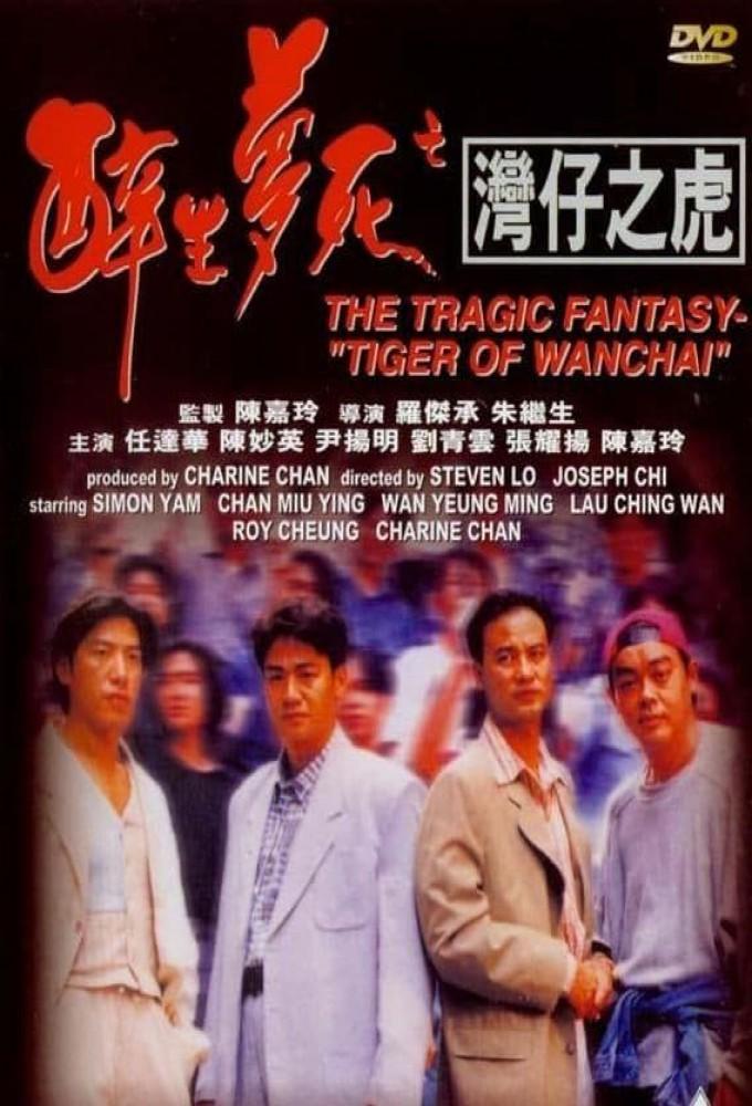 The Tragic Fantasy: Tiger of Wanchai