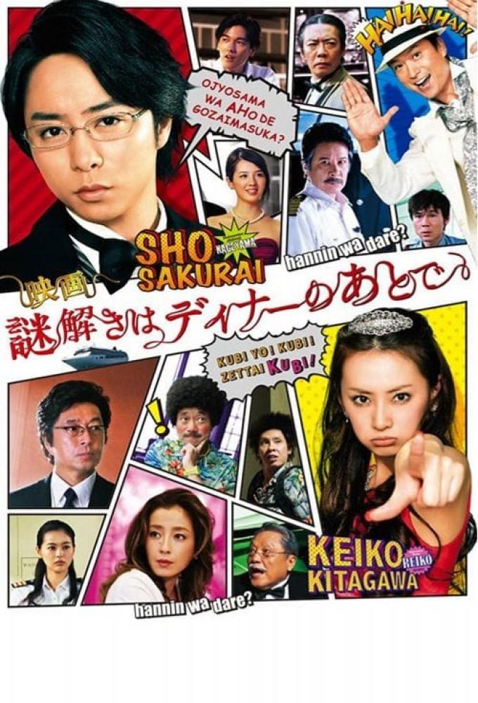 The After-Dinner Mysteries Movie
