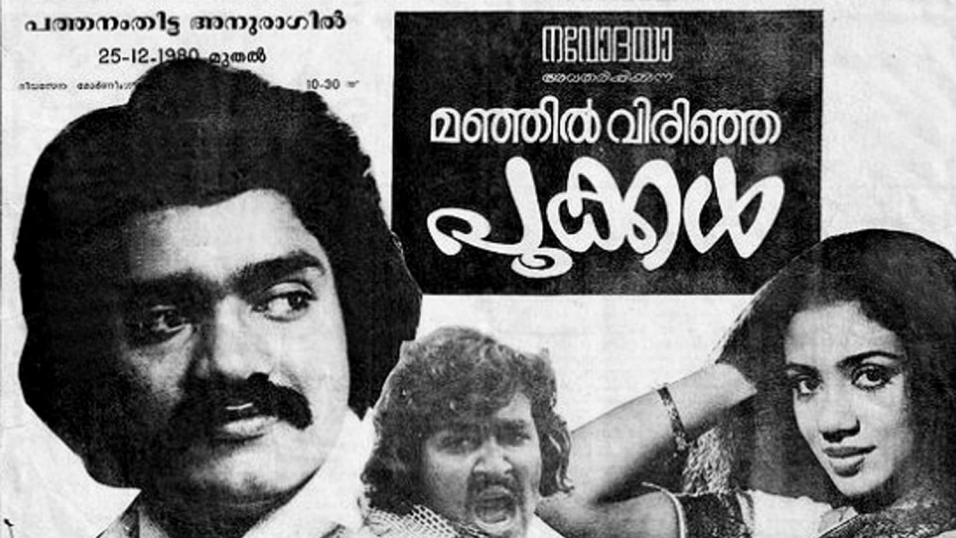 Manjil Virinja Pookkal