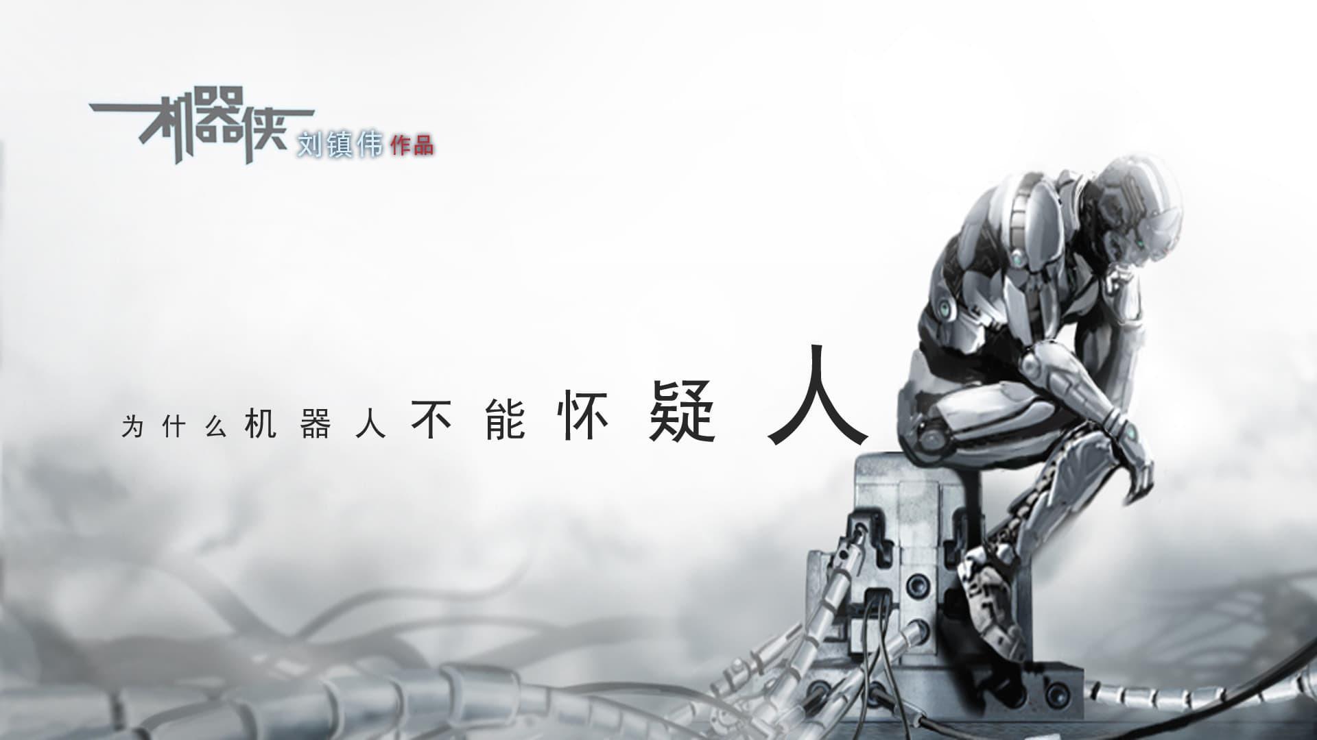 Metallic Attraction: Kungfu Cyborg