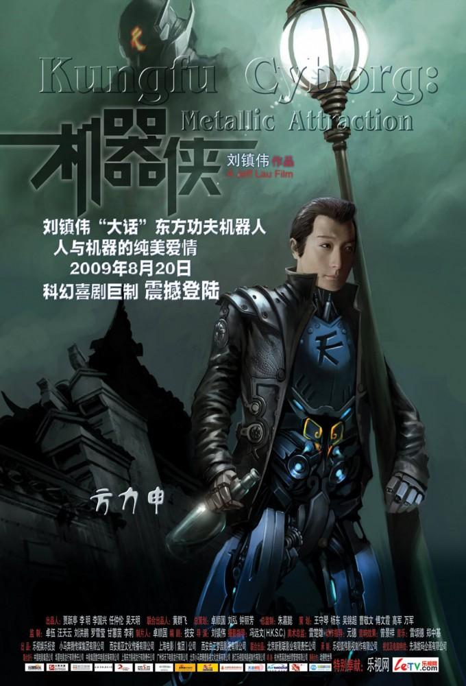 Metallic Attraction: Kungfu Cyborg
