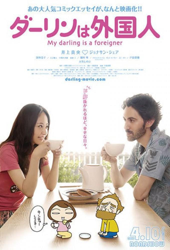 My Darling Is a Foreigner
