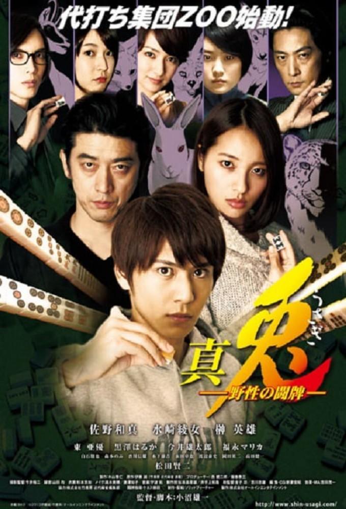 Shin Usagi Yasei No Touhai