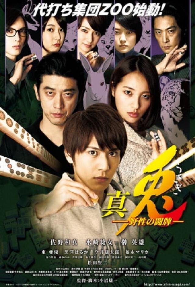 Shin Usagi Yasei No Touhai