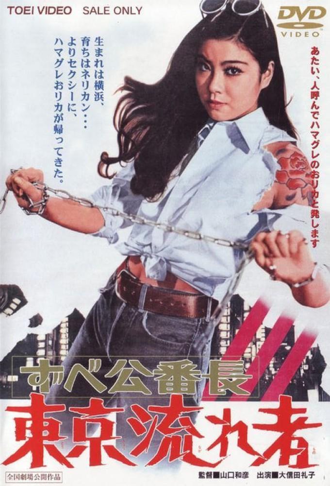 Delinquent Girl Boss: Tokyo Drifters