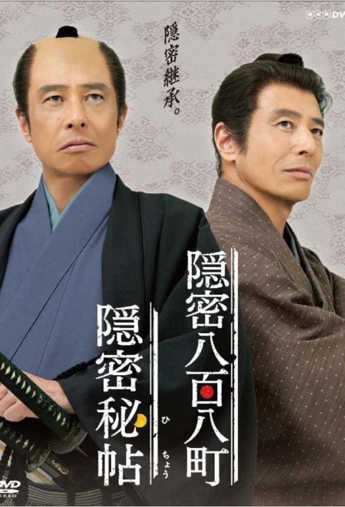 Onmitsu Hicho