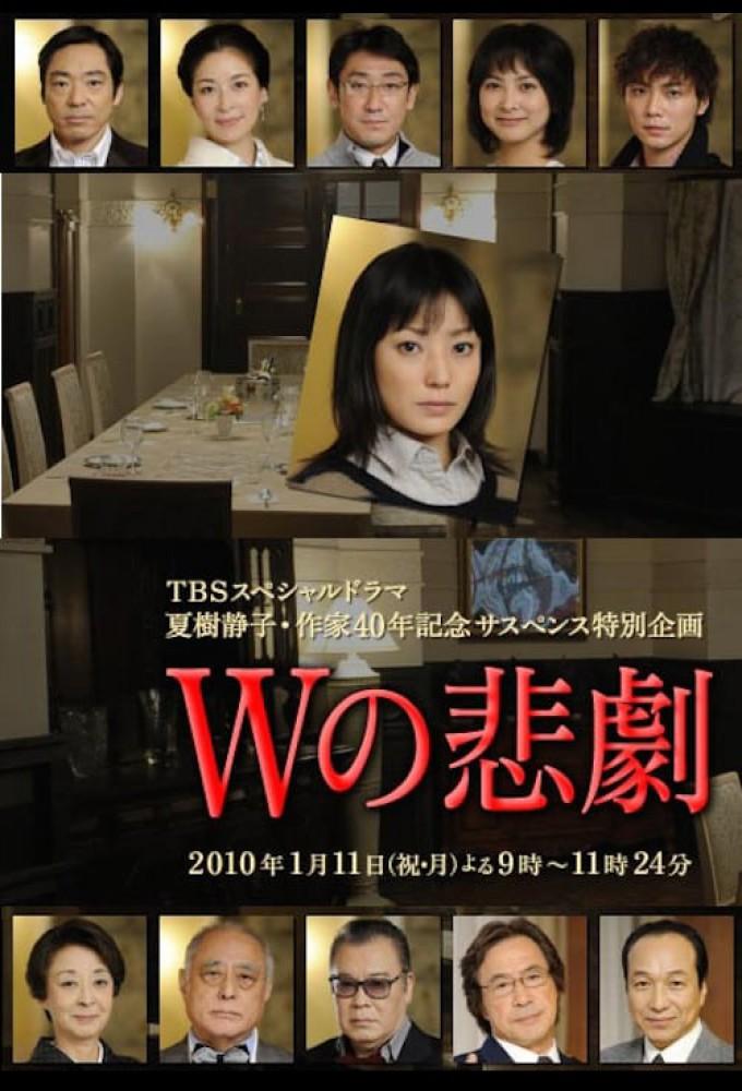 The Tragedy of W