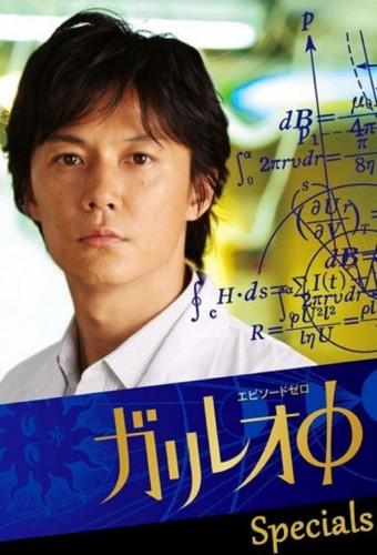 Galileo TV Special Episode Zero