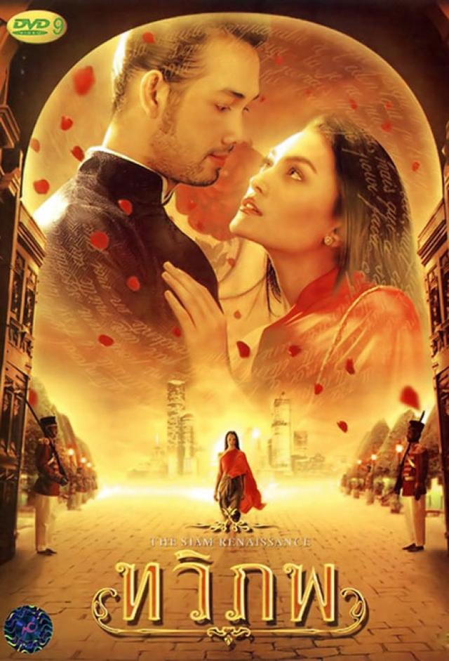 The Siam Renaissance