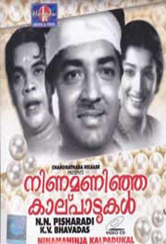 Ninamanija Kalpadukal