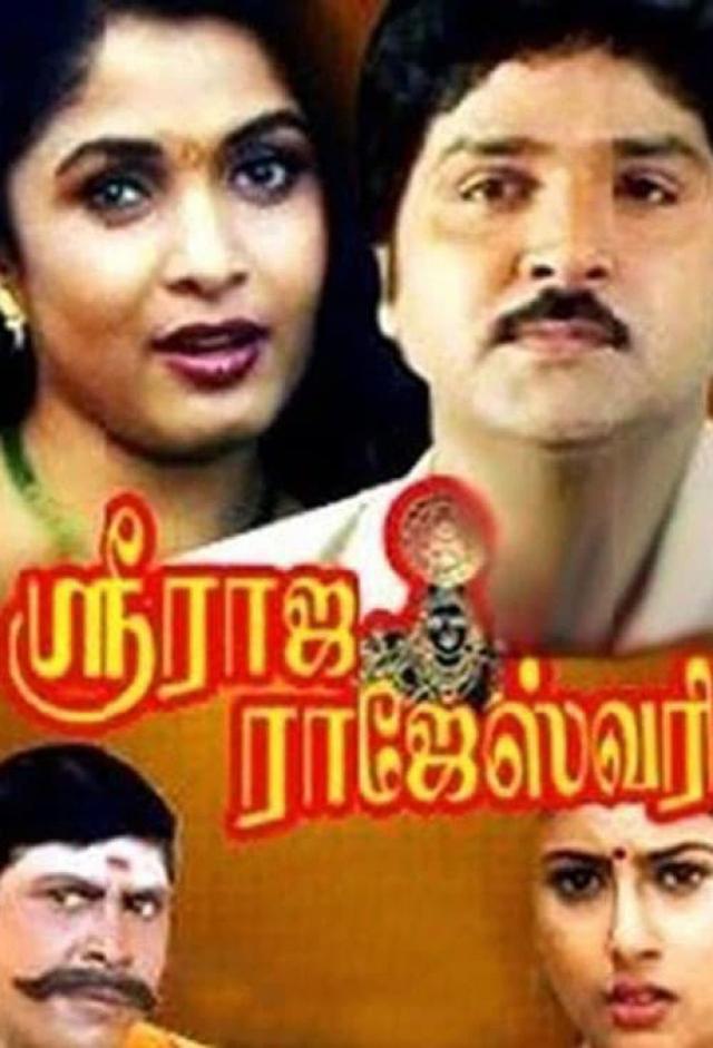 Sri Raja Rajeswari