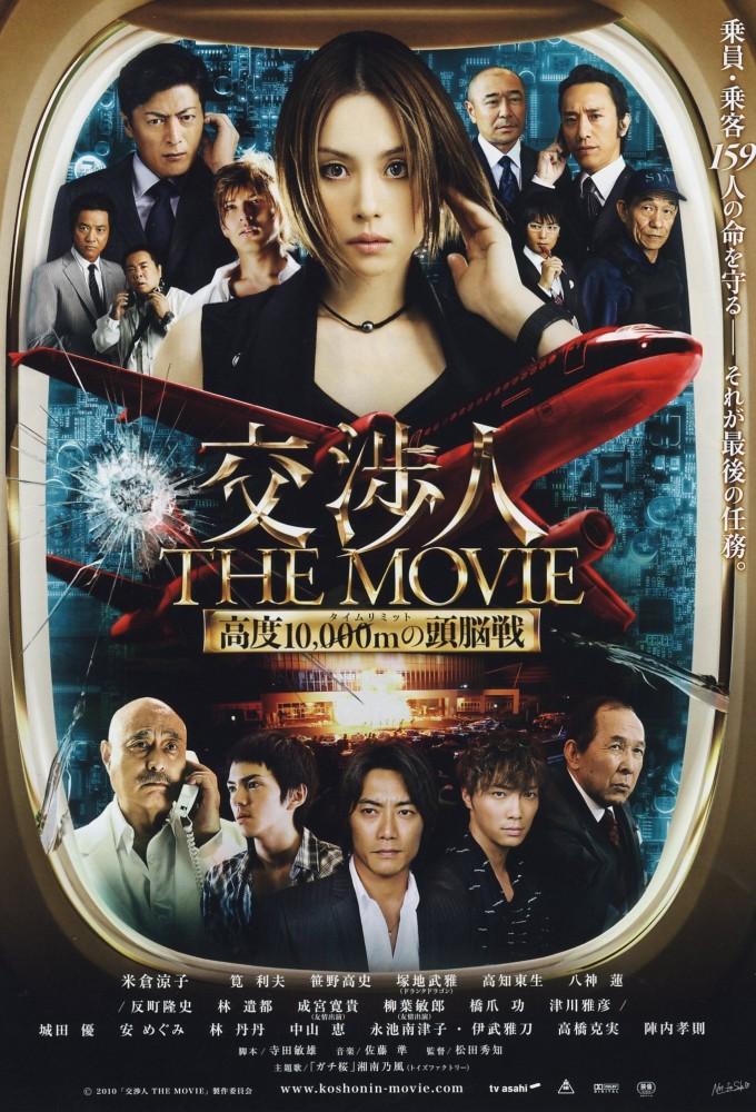 The Negotiator: The Movie
