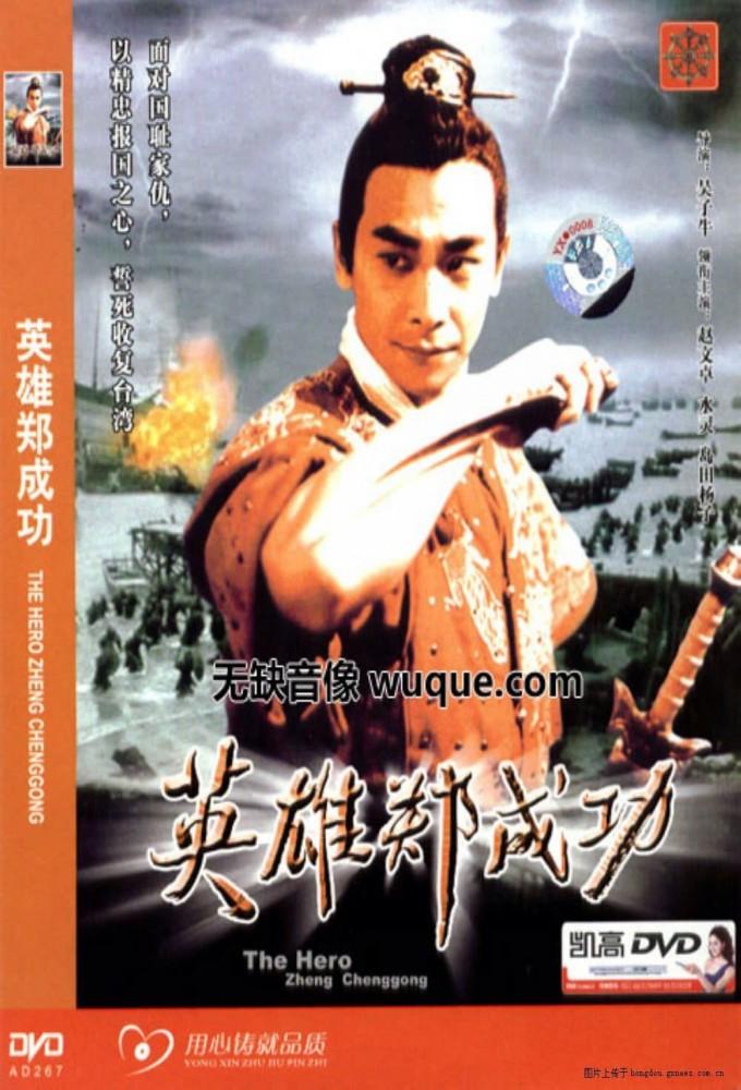 The Sino-Dutch War 1661