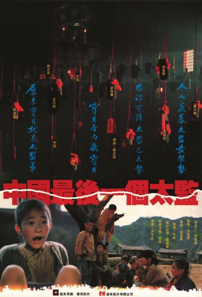 Lai Shi, China's Last Eunuch