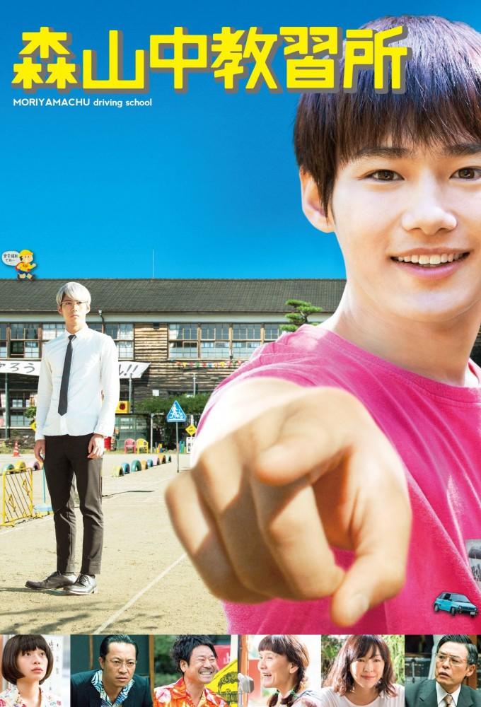 Moriyamachu Driving School