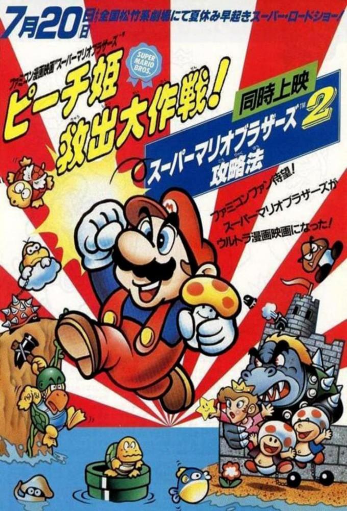 Super Mario Brothers: Great Mission to Rescue Princess Peach