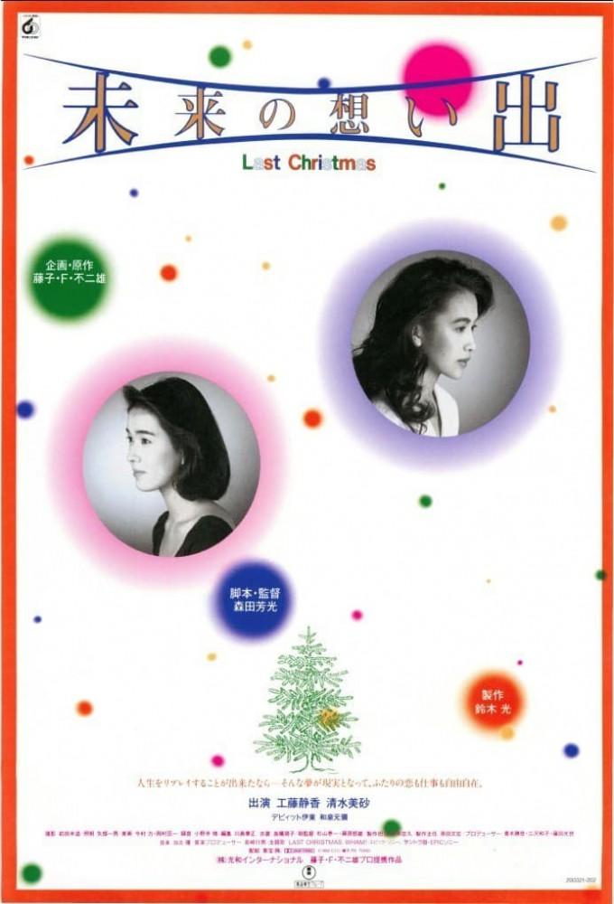 Mirai no Omoide: Last Christmas