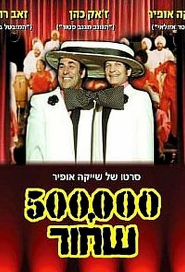 Half a Million Black