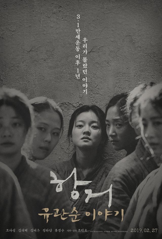 항거: 유관순 이야기