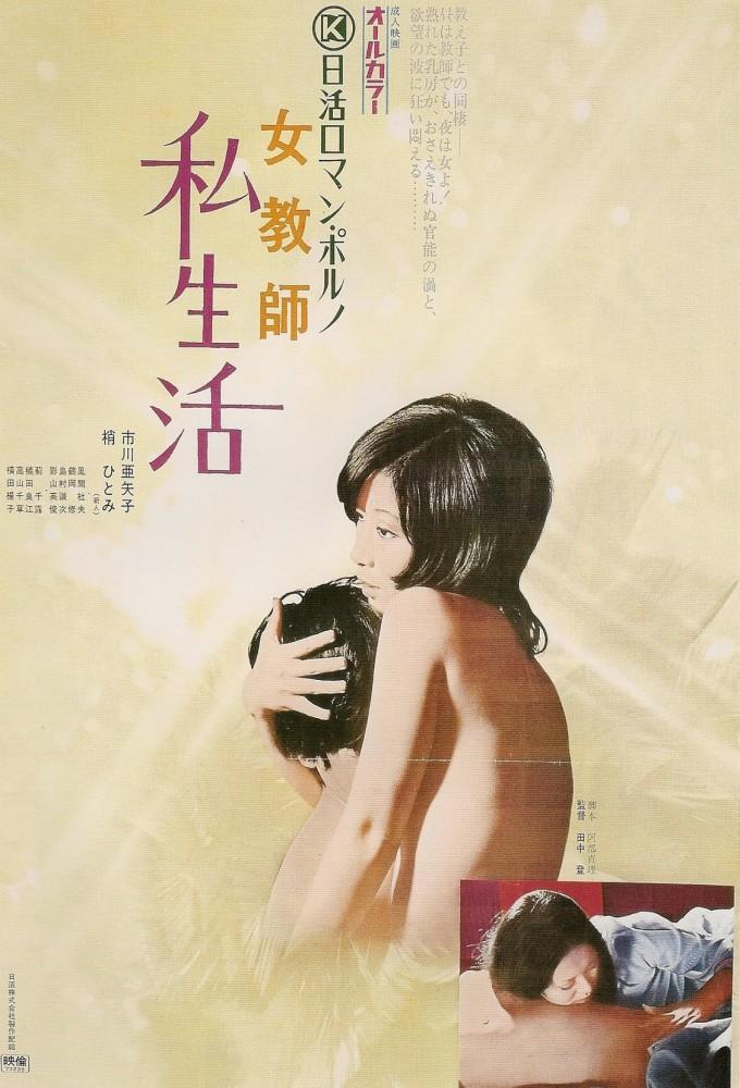 Female Teacher: Private Life