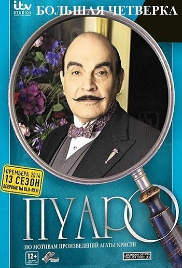 Poirot e i quattro