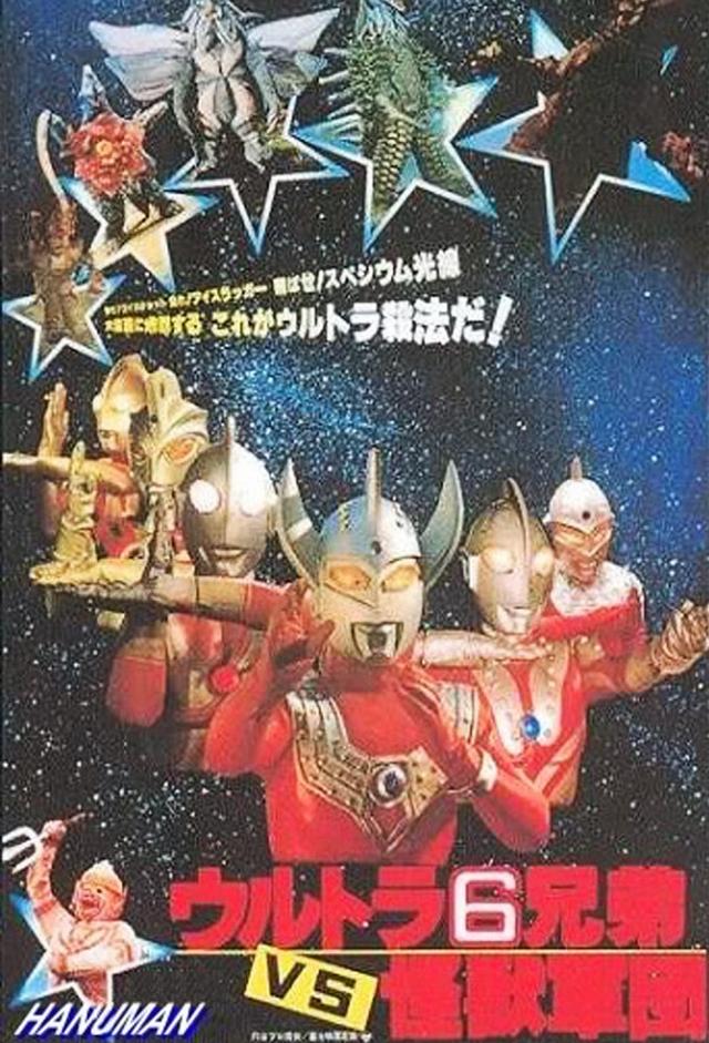 The 6 Ultra Brothers vs. the Monster Army
