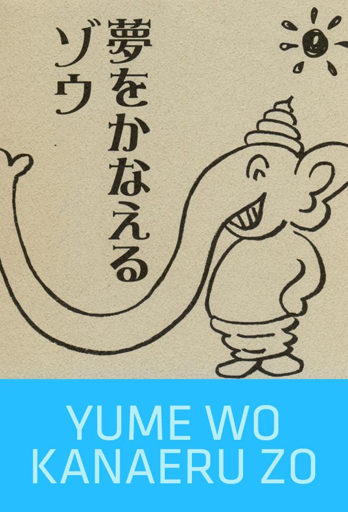 Yume wo Kanaeru Zo