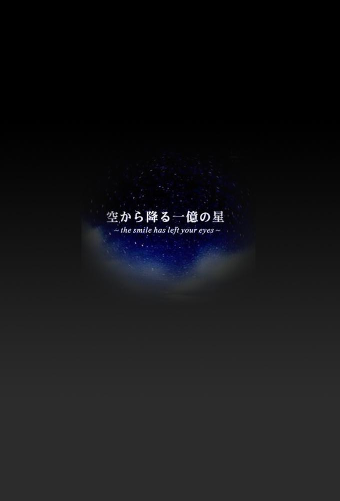 One Hundred Million Stars Falling from the Sky