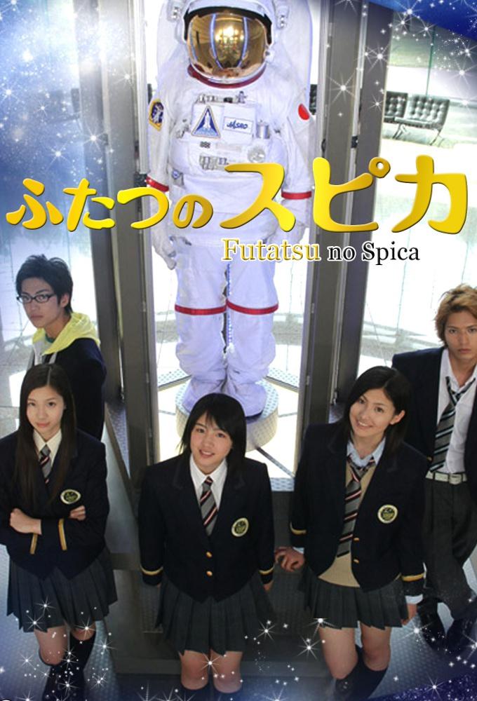Twin Spica (2009)