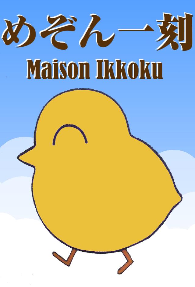 Maison Ikkoku (2007)