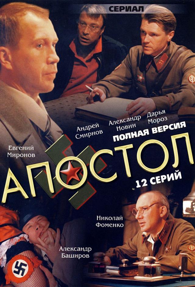 Апостол