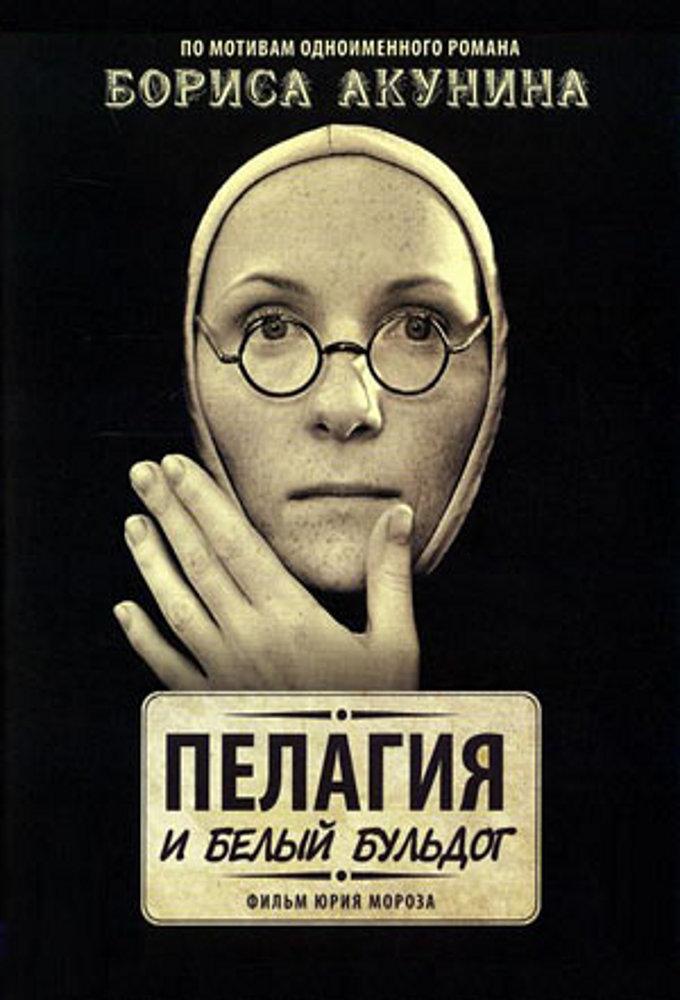 Pelagia and The White Bulldog