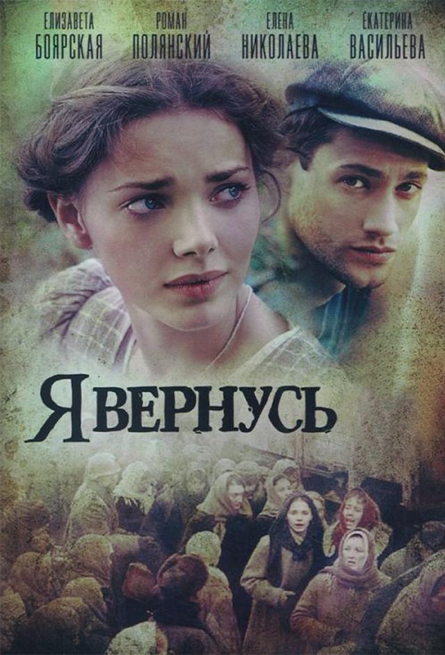 Я вернусь