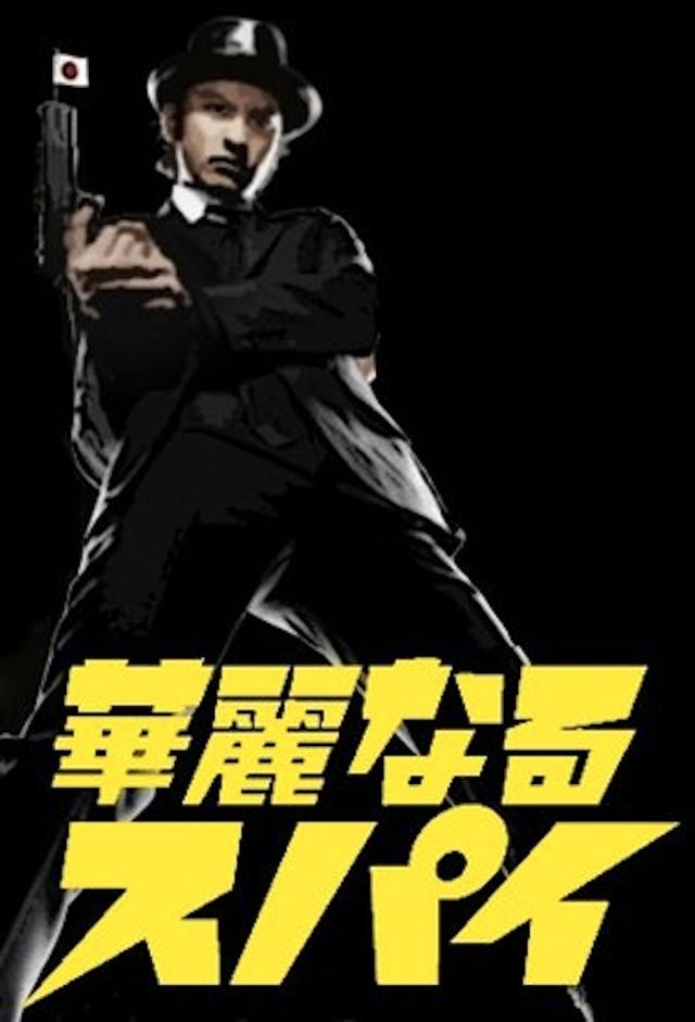 The Gorgeous Spy