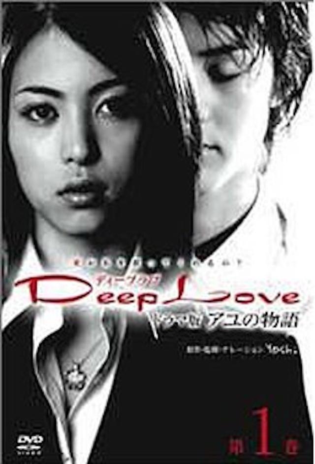 Deep Love