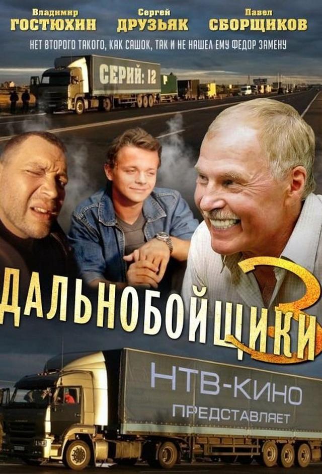 Truckers