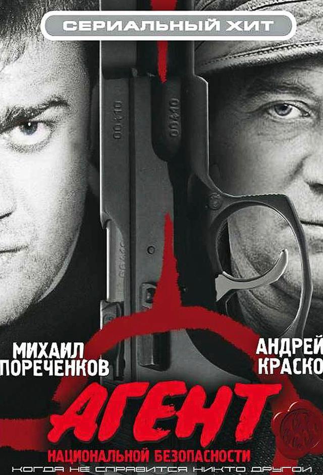 Agent natsionalnoy bezopasnosti