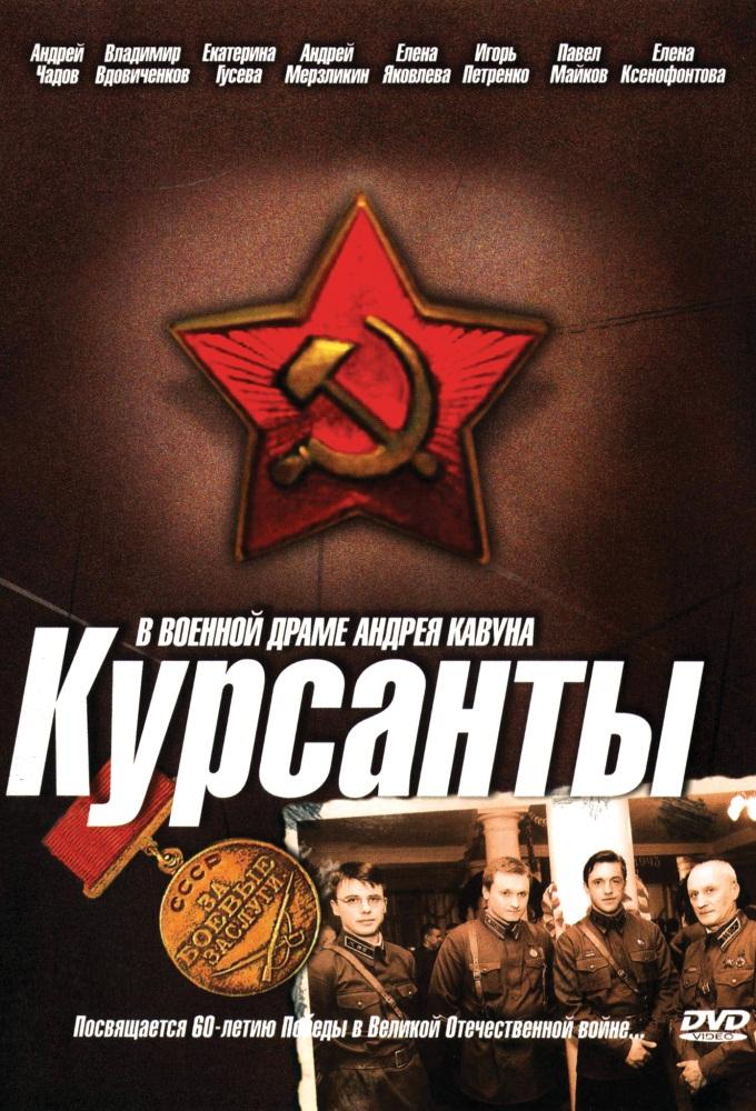 Kursanty